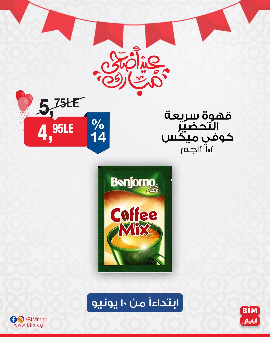 bim offers from 10jun to 5jun 2025 عروض بيم من 10 يونيو حتى 5 يونيو 2025 صفحة رقم 15